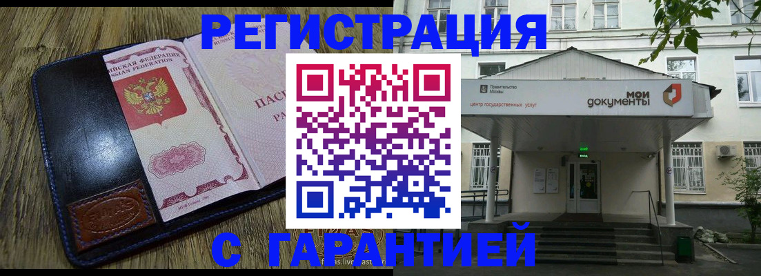 временная регистрация для всех в Нерчинске