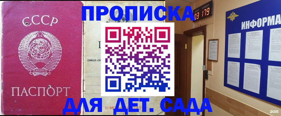 прописка ребенка в Нерчинске